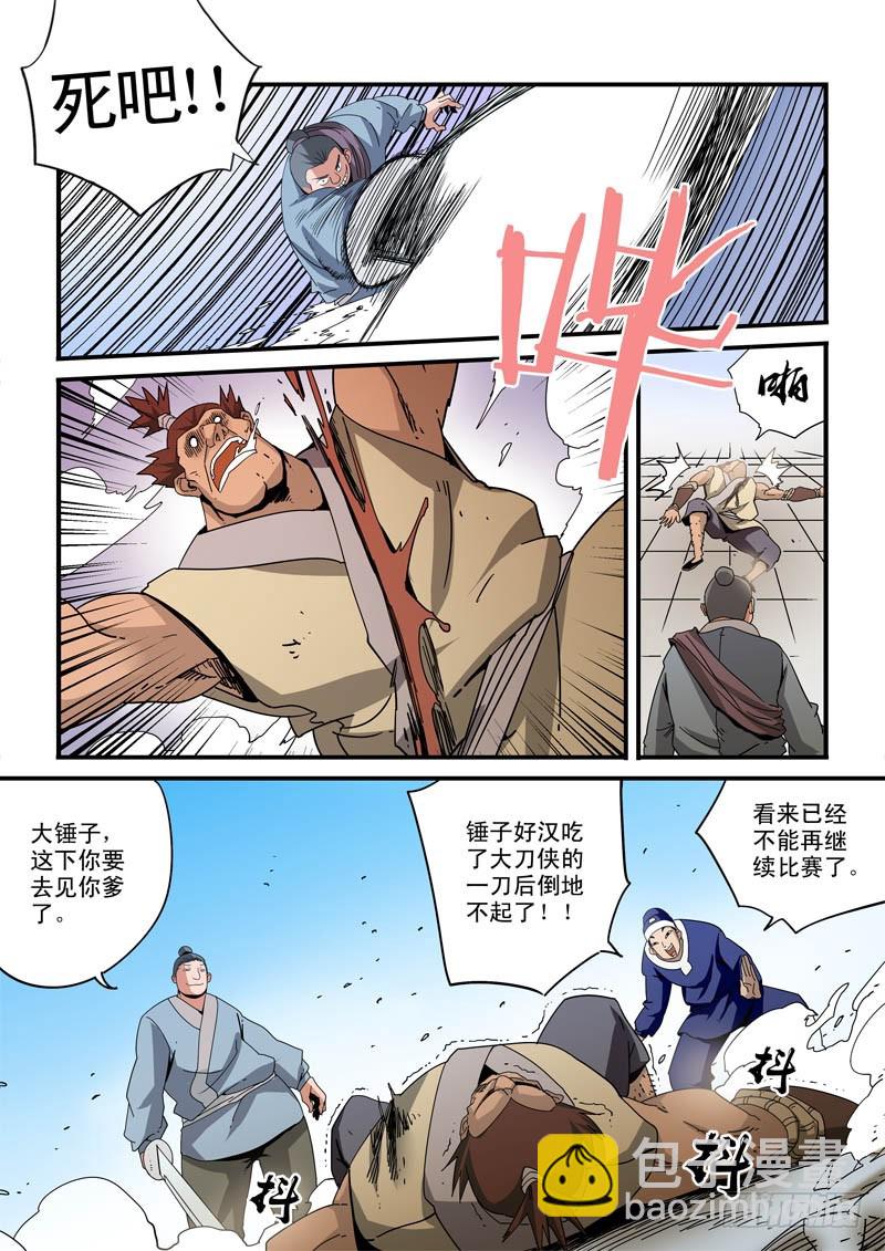 《藏空传》第二十八话黑衣人 第6页