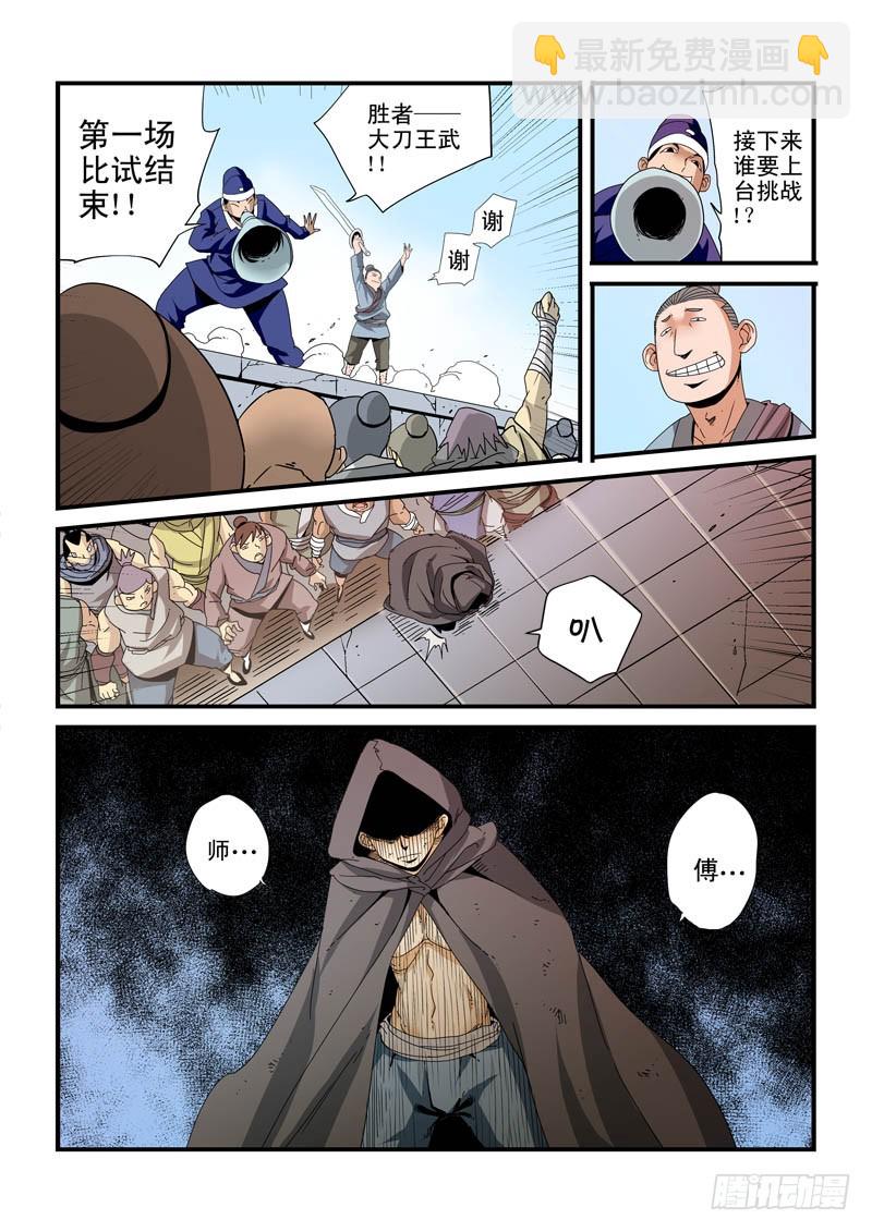 《藏空传》第二十八话黑衣人 第7页