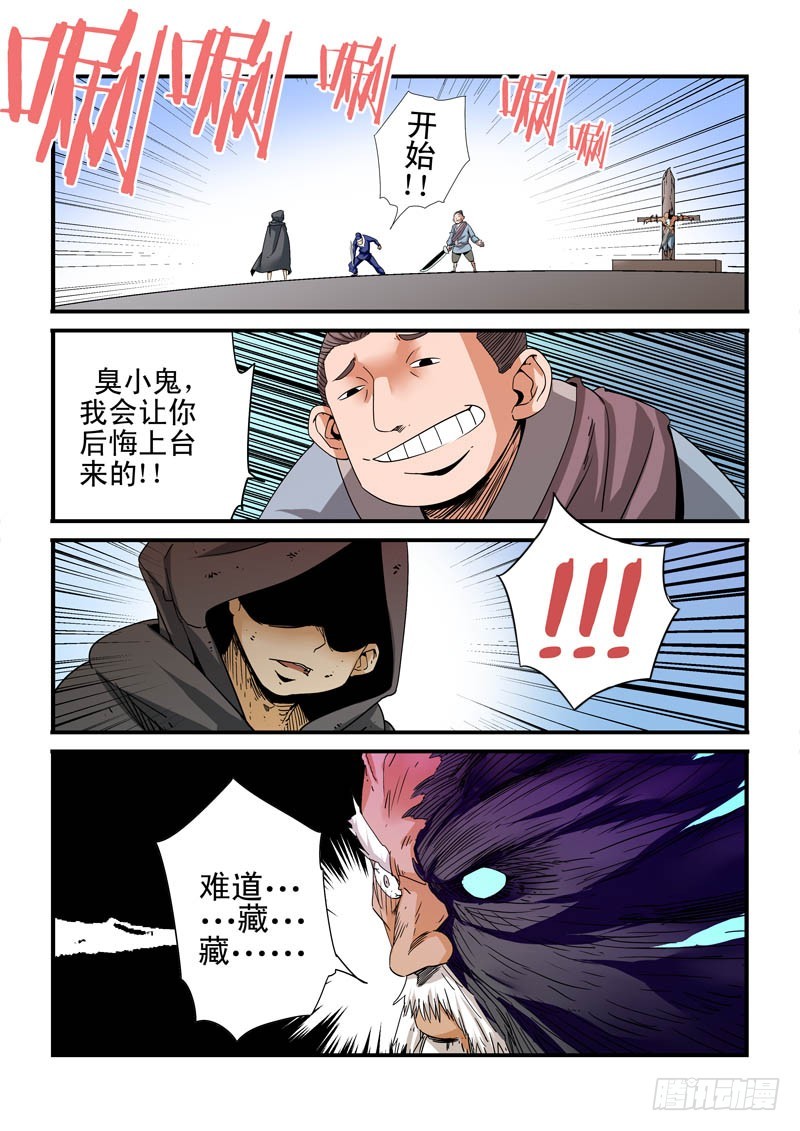《藏空传》第二十八话黑衣人 第8页
