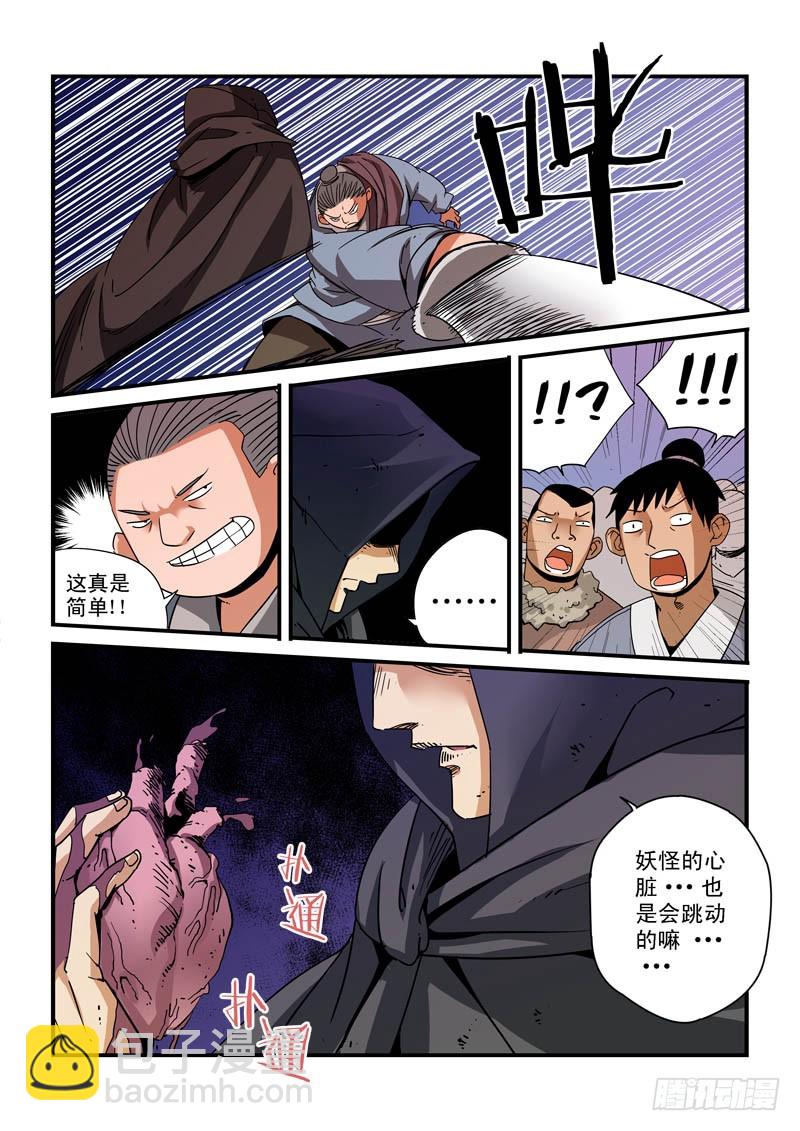 《藏空传》第二十八话黑衣人 第9页