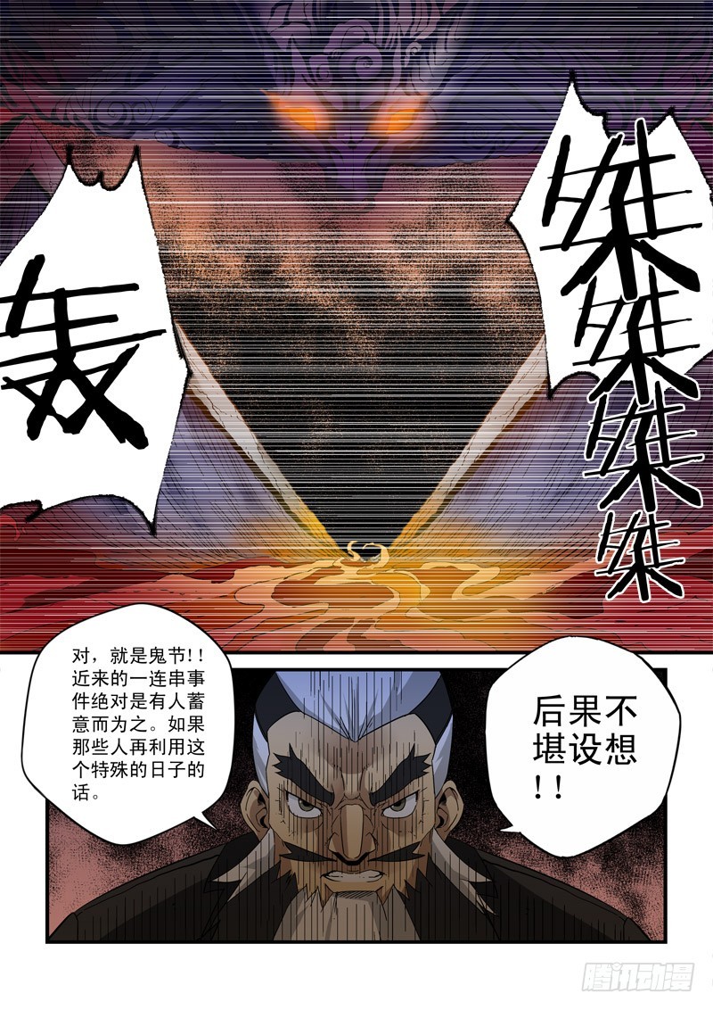 《藏空传》第二十五话 授课 第10页
