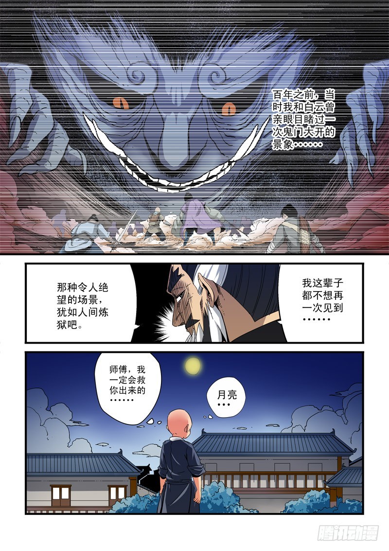 《藏空传》第二十五话 授课 第11页