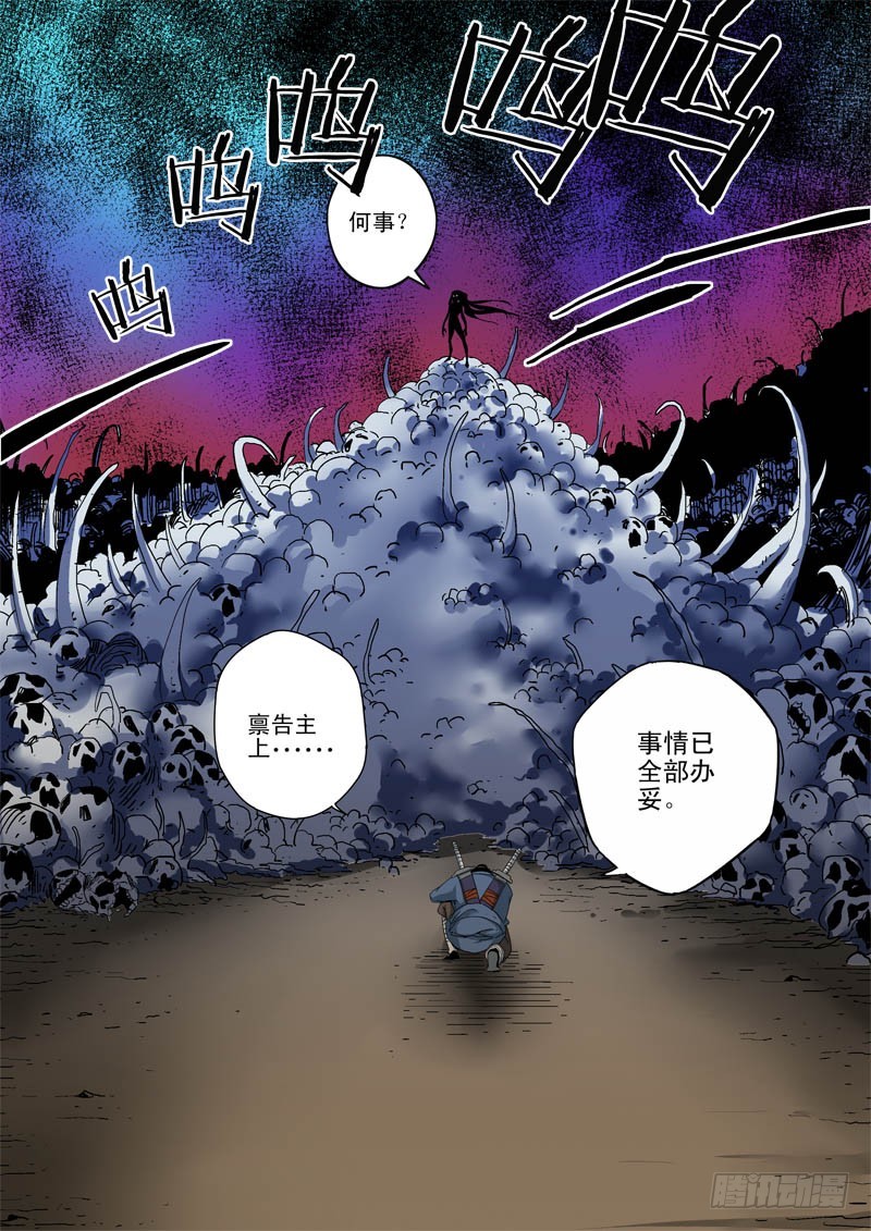 《藏空传》第二十五话 授课 第12页