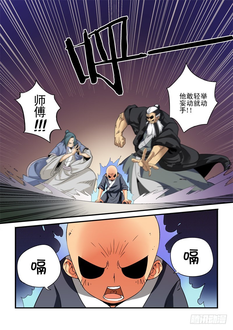 《藏空传》第二十五话 授课 第2页