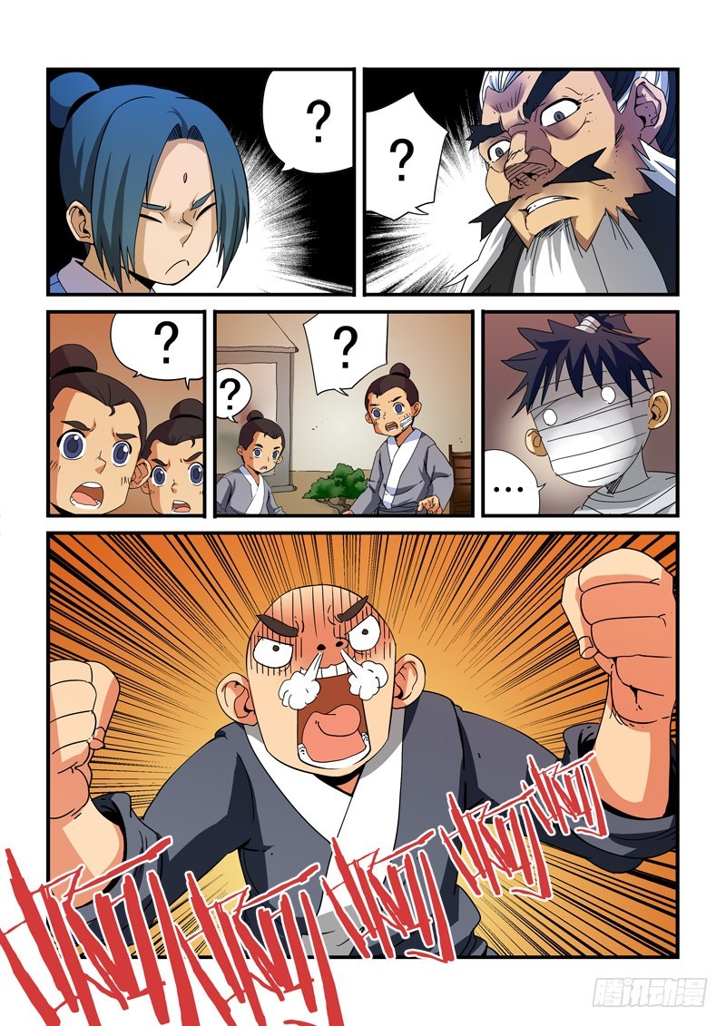 《藏空传》第二十五话 授课 第3页