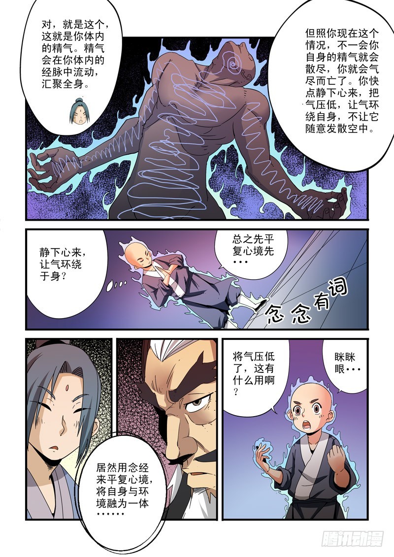 《藏空传》第二十五话 授课 第5页