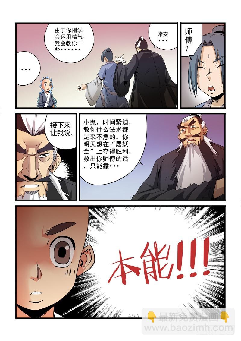 《藏空传》第二十五话 授课 第6页
