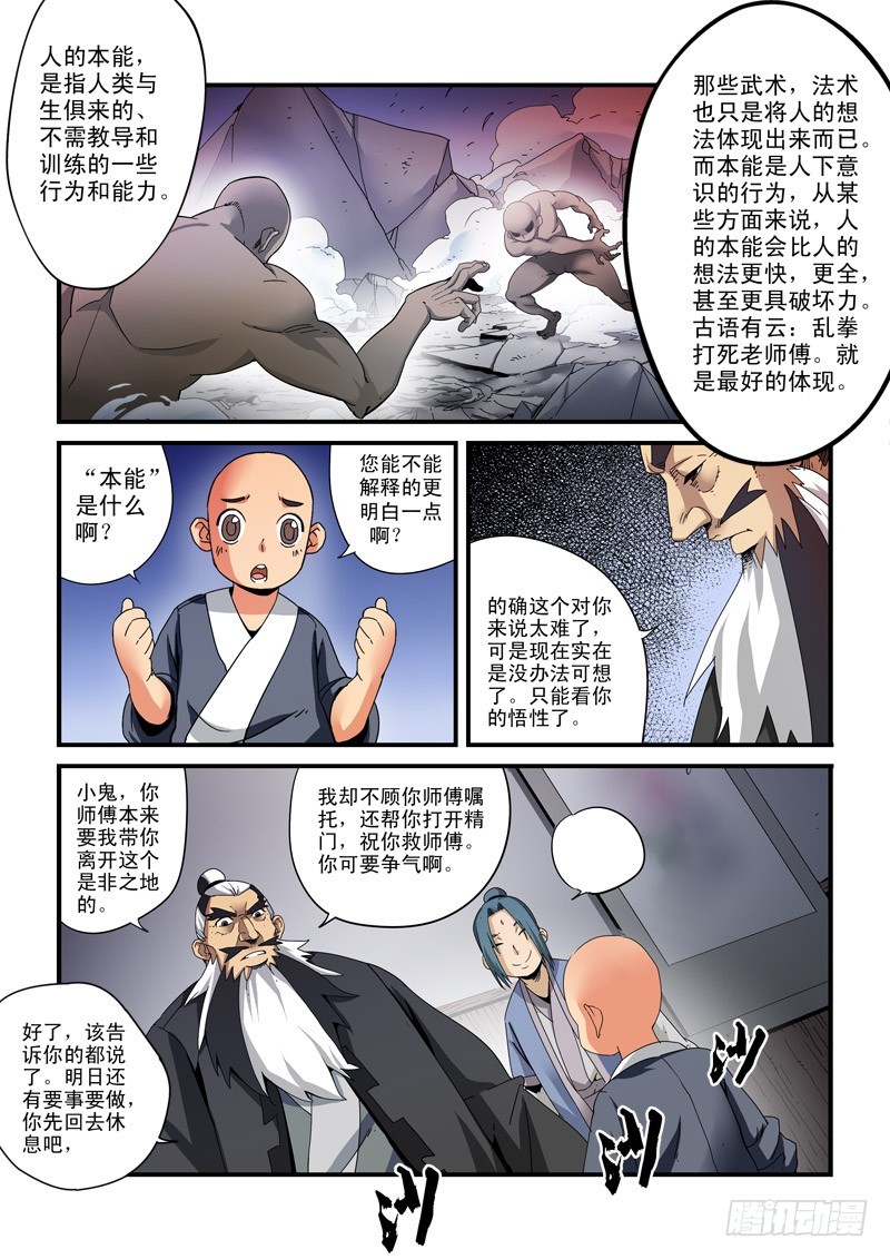 《藏空传》第二十五话 授课 第7页