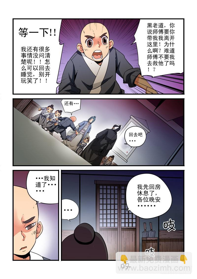 《藏空传》第二十五话 授课 第8页