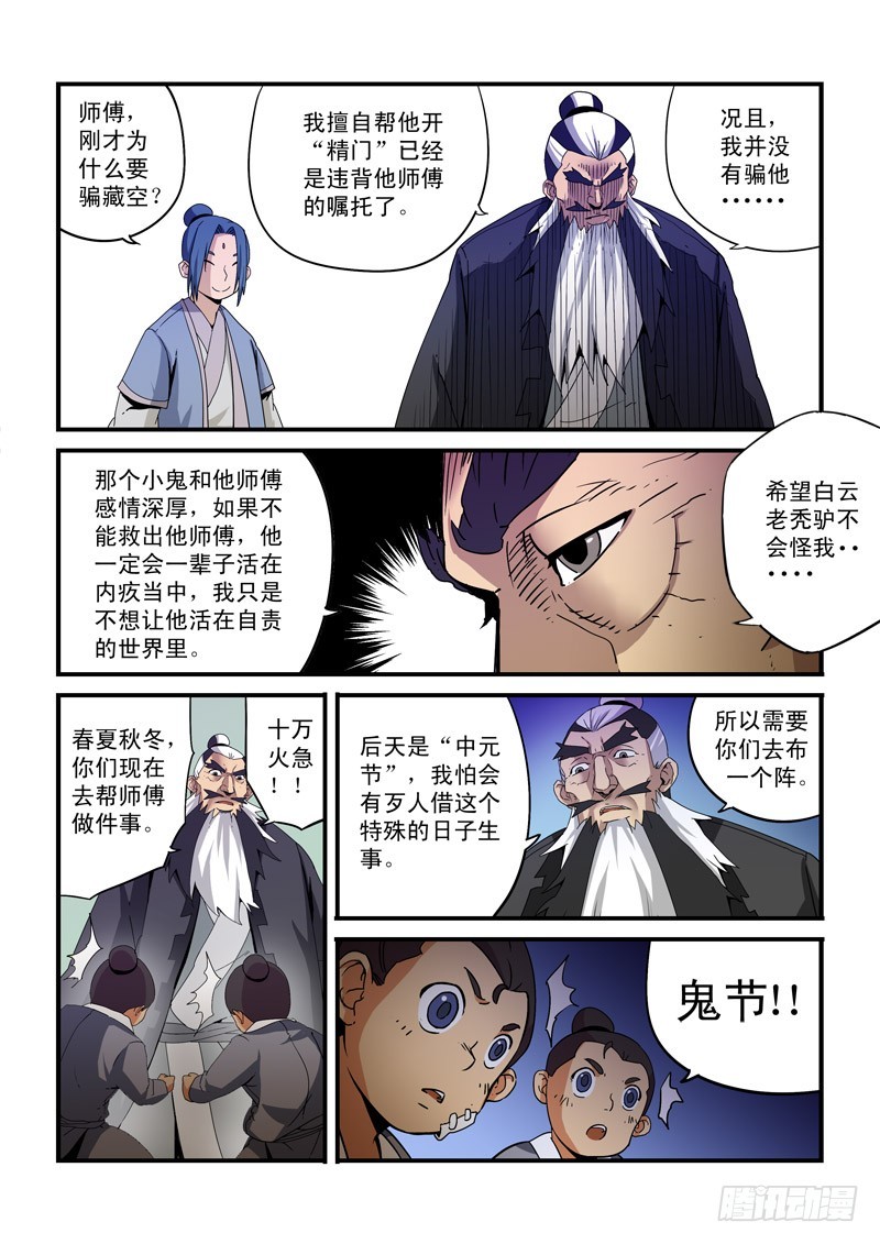 《藏空传》第二十五话 授课 第9页