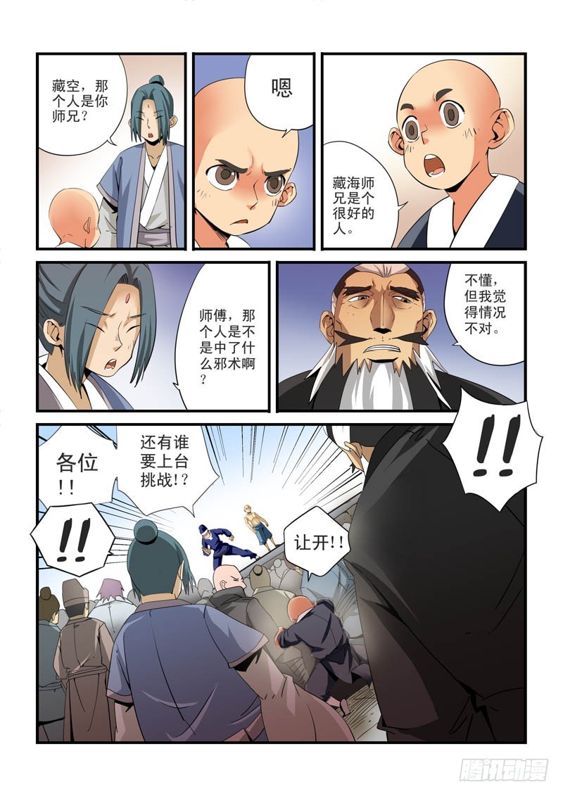 《藏空传》第二十九话；师兄弟 第3页