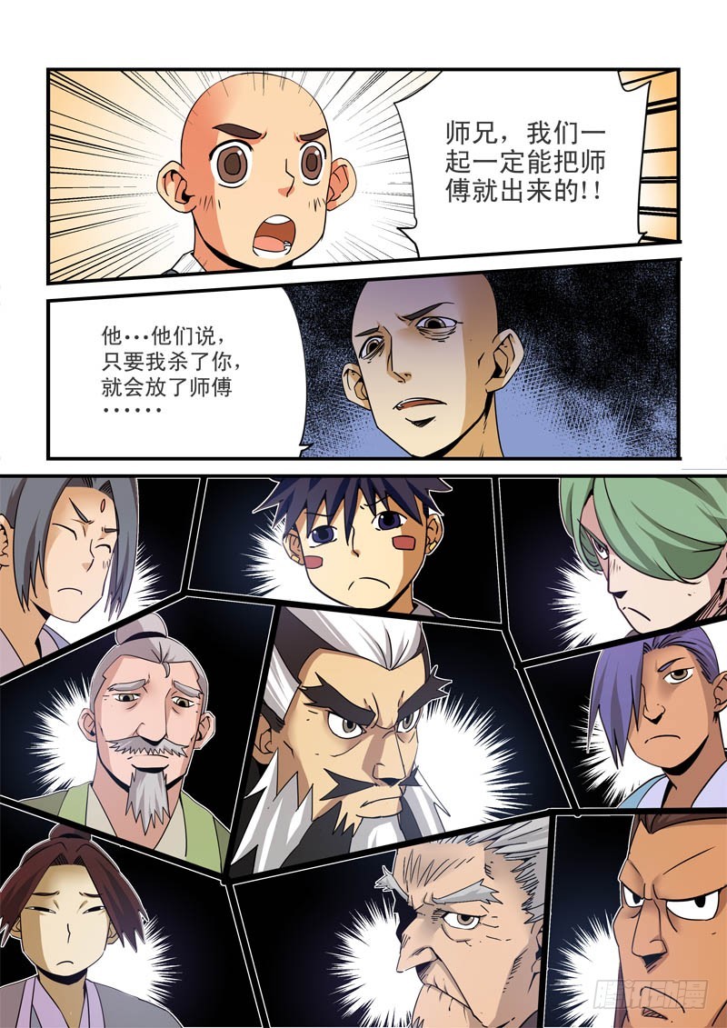 《藏空传》第二十九话；师兄弟 第5页