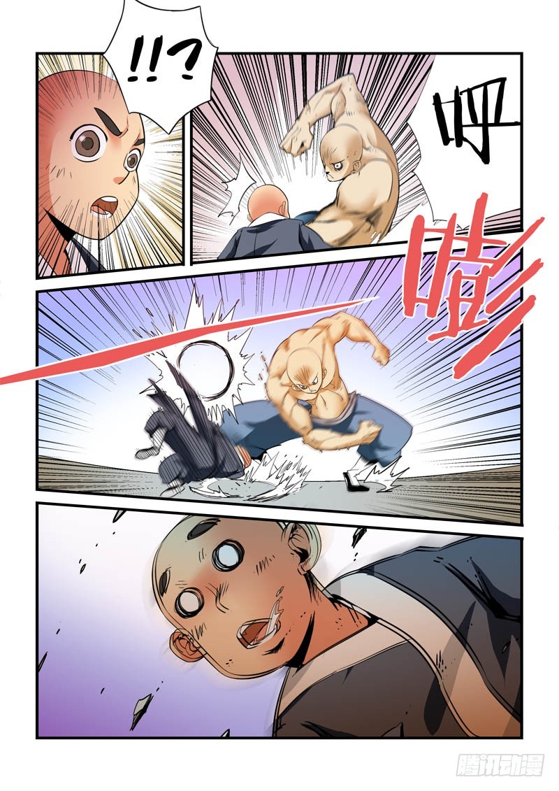 《藏空传》第二十九话；师兄弟 第7页