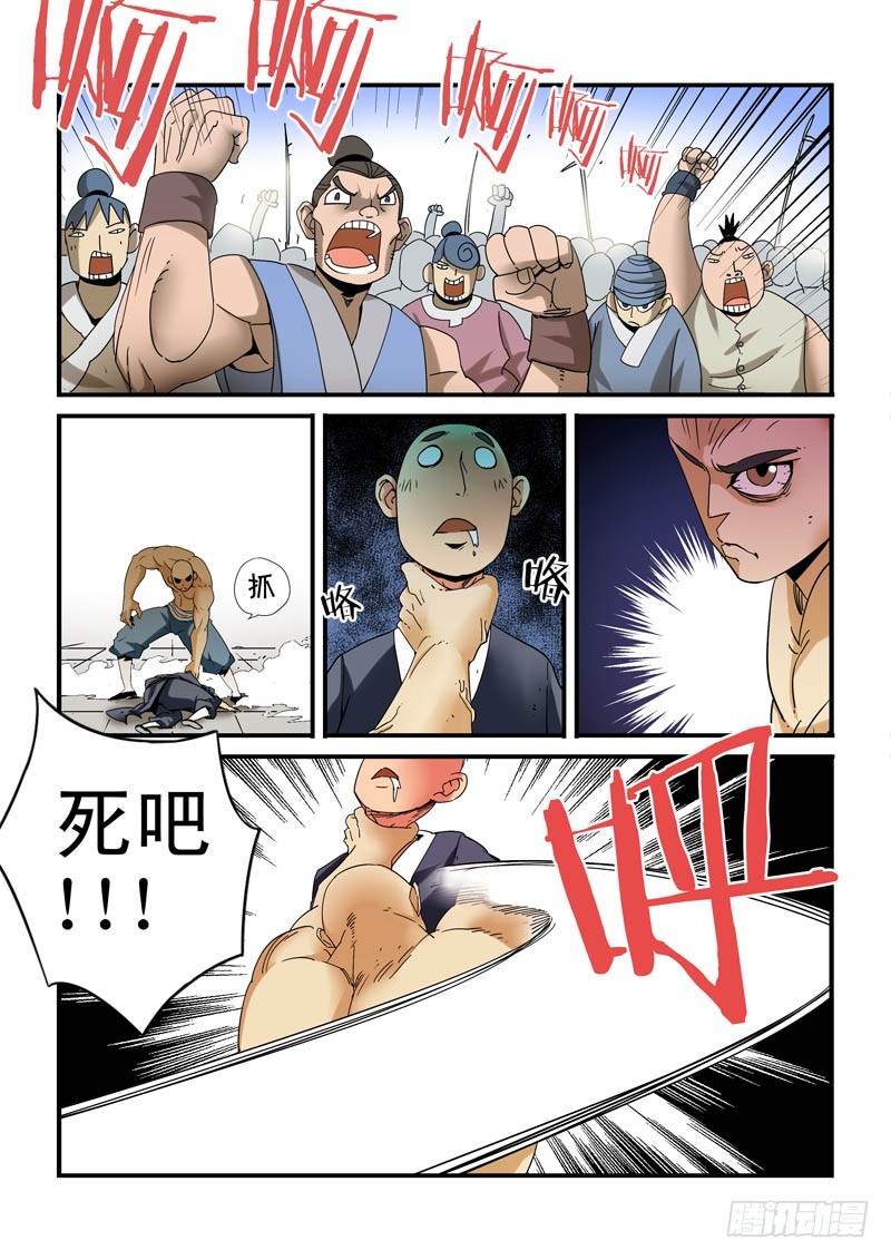 《藏空传》第二十九话；师兄弟 第8页
