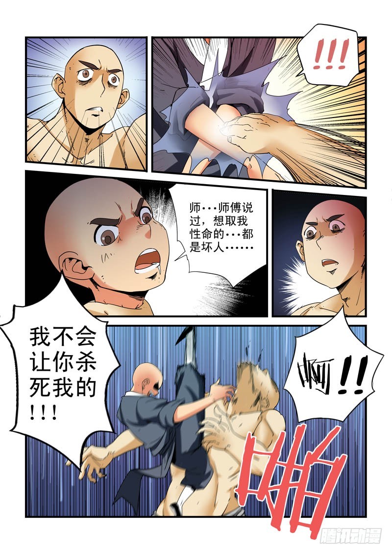 《藏空传》第二十九话；师兄弟 第9页