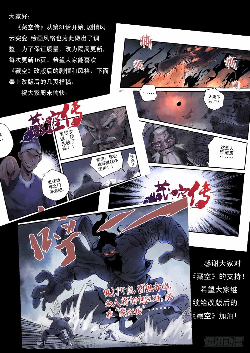 《藏空传》第31话预告 第1页