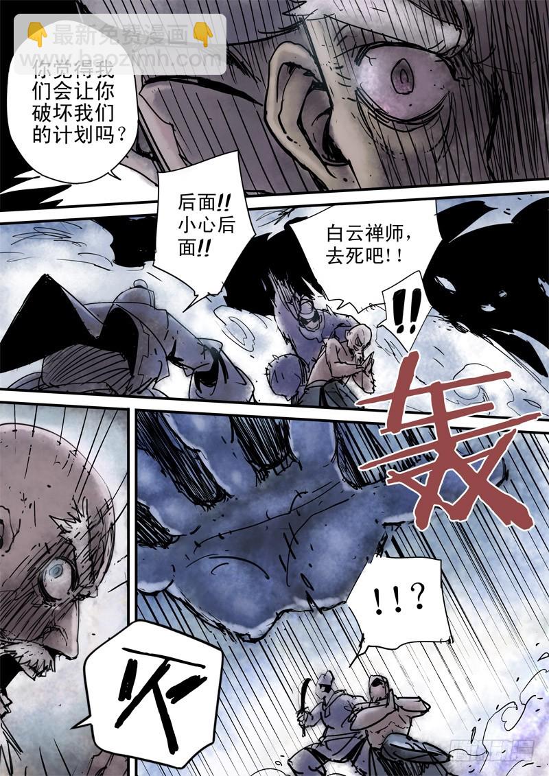 《藏空传》第三十一话 偷天换日 第11页