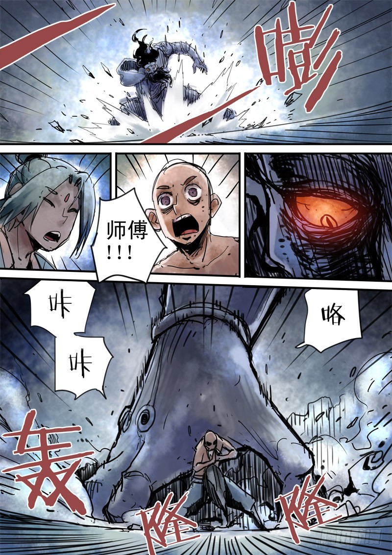 《藏空传》第三十一话 偷天换日 第12页