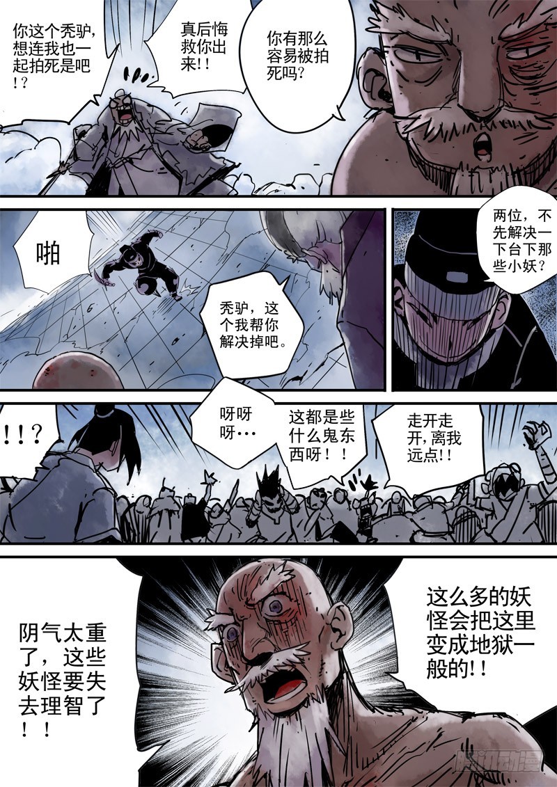 《藏空传》第三十一话 偷天换日 第13页