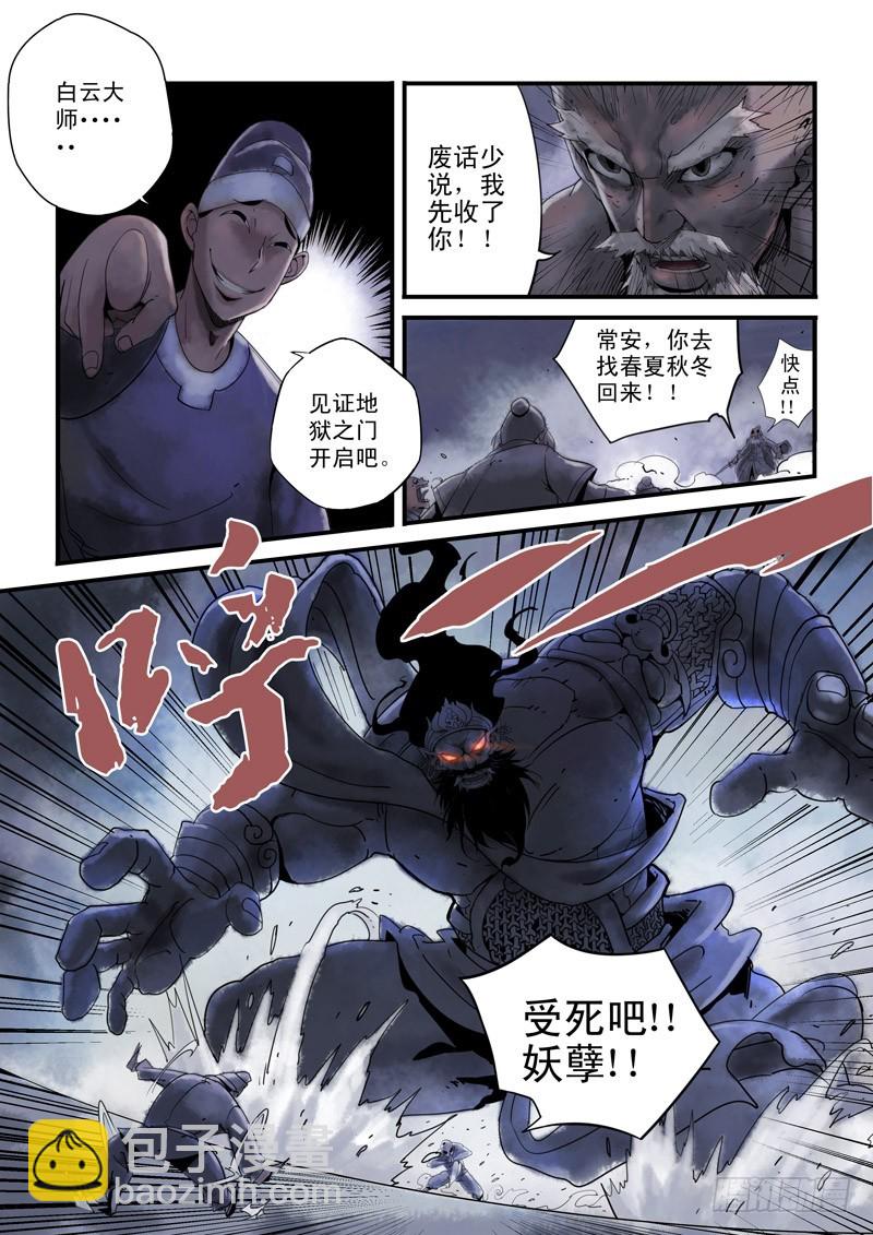 《藏空传》第三十一话 偷天换日 第14页