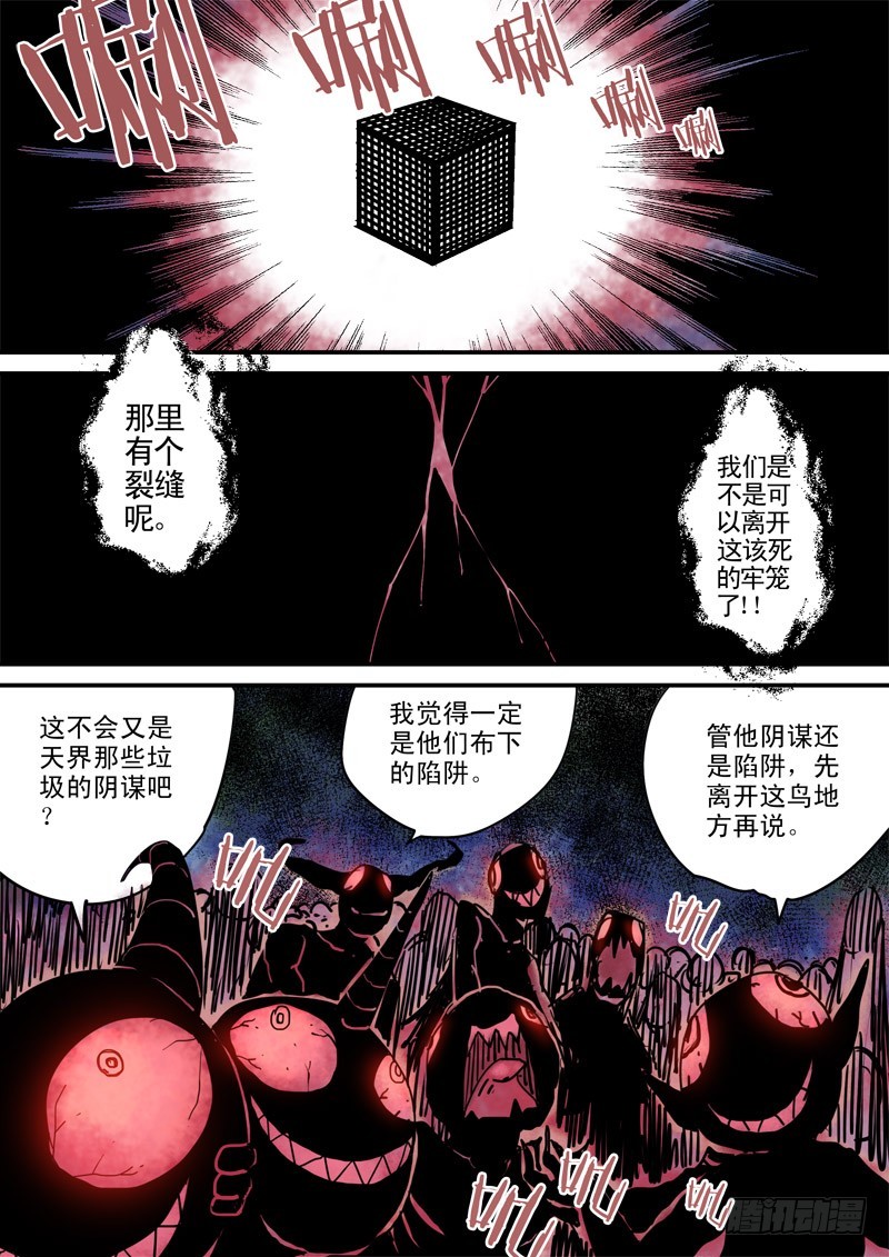 《藏空传》第三十一话 偷天换日 第15页