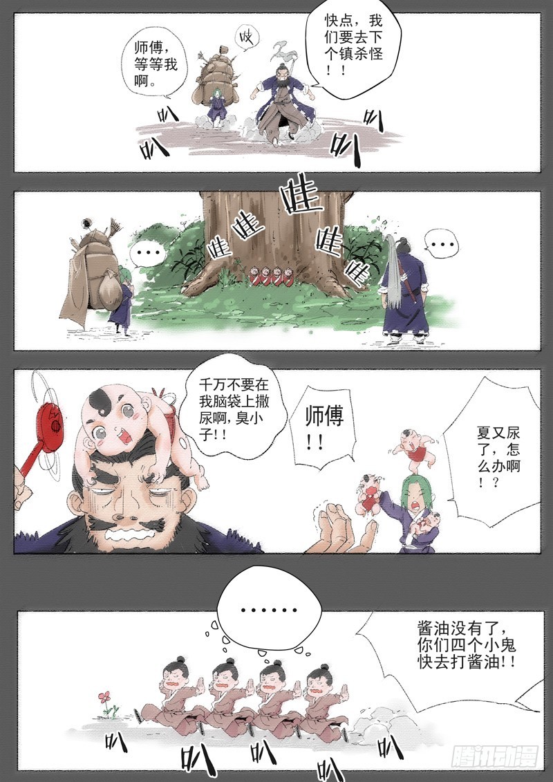 《藏空传》第三十一话 偷天换日 第17页