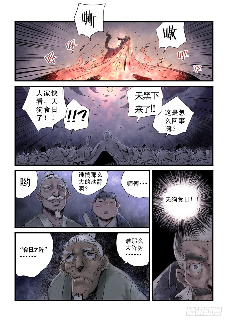 《藏空传》第三十一话 偷天换日 第1页