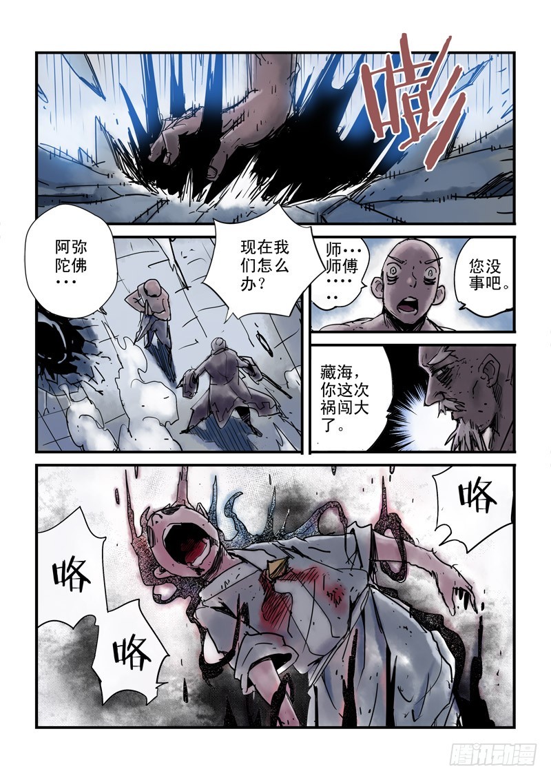 《藏空传》第三十一话 偷天换日 第8页