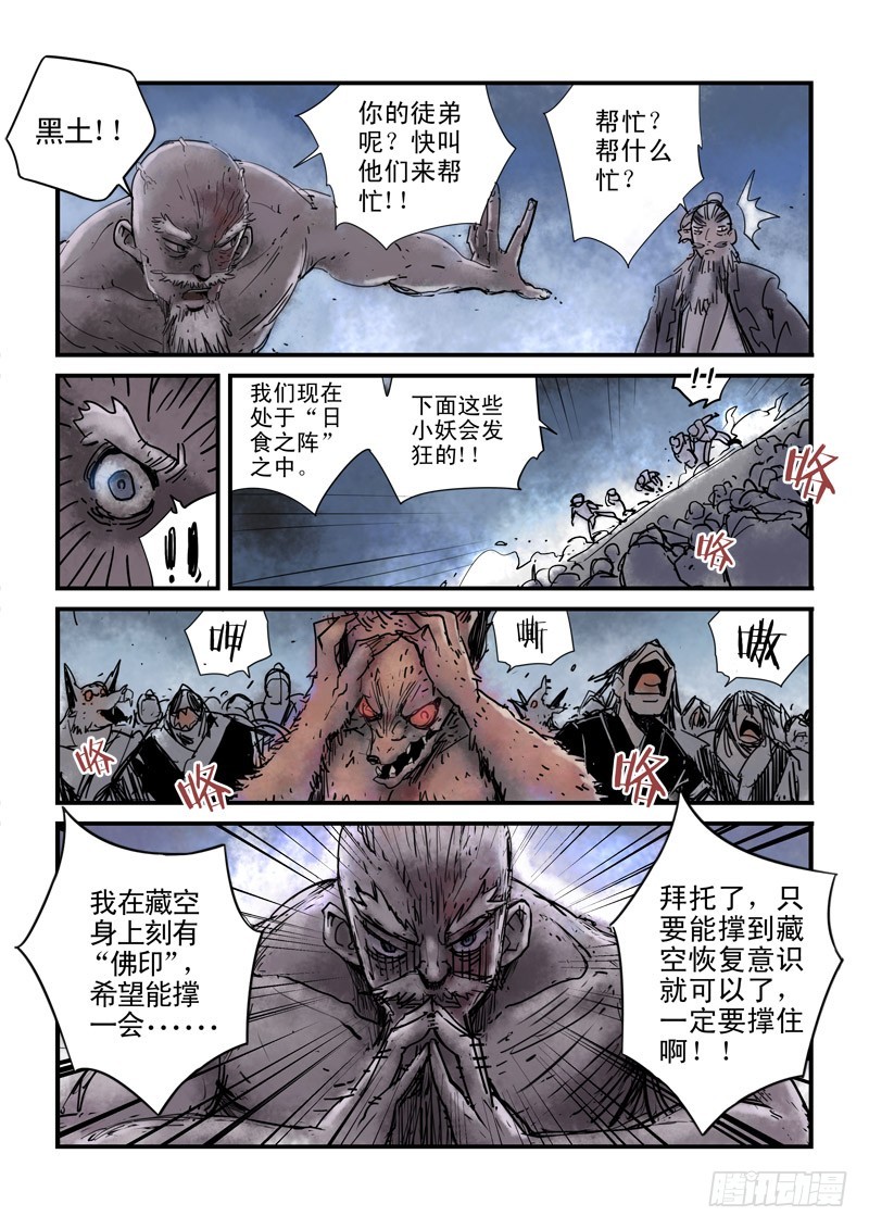 《藏空传》第三十一话 偷天换日 第9页