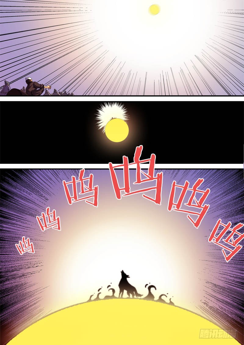 《藏空传》第三十话藏空之死 第11页