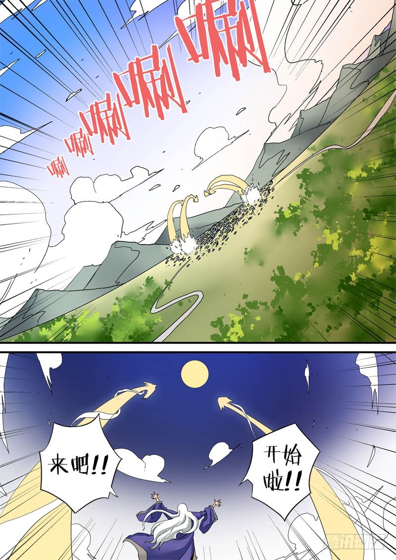 《藏空传》第三十话藏空之死 第12页