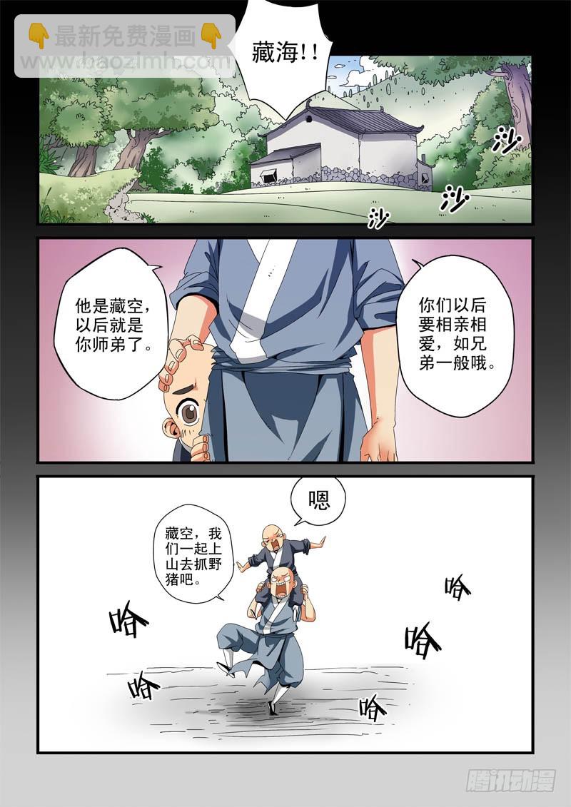《藏空传》第三十话藏空之死 第2页