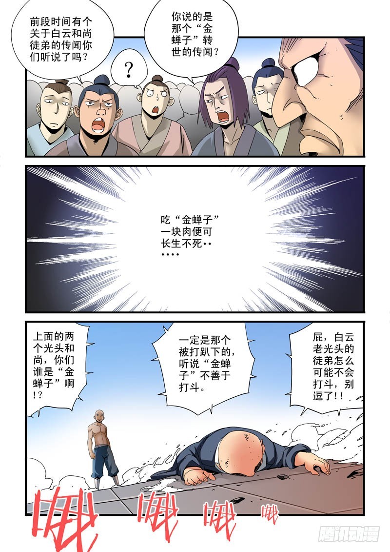 《藏空传》第三十话藏空之死 第3页