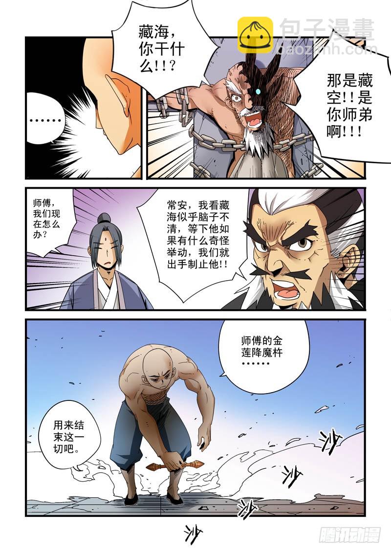 《藏空传》第三十话藏空之死 第4页