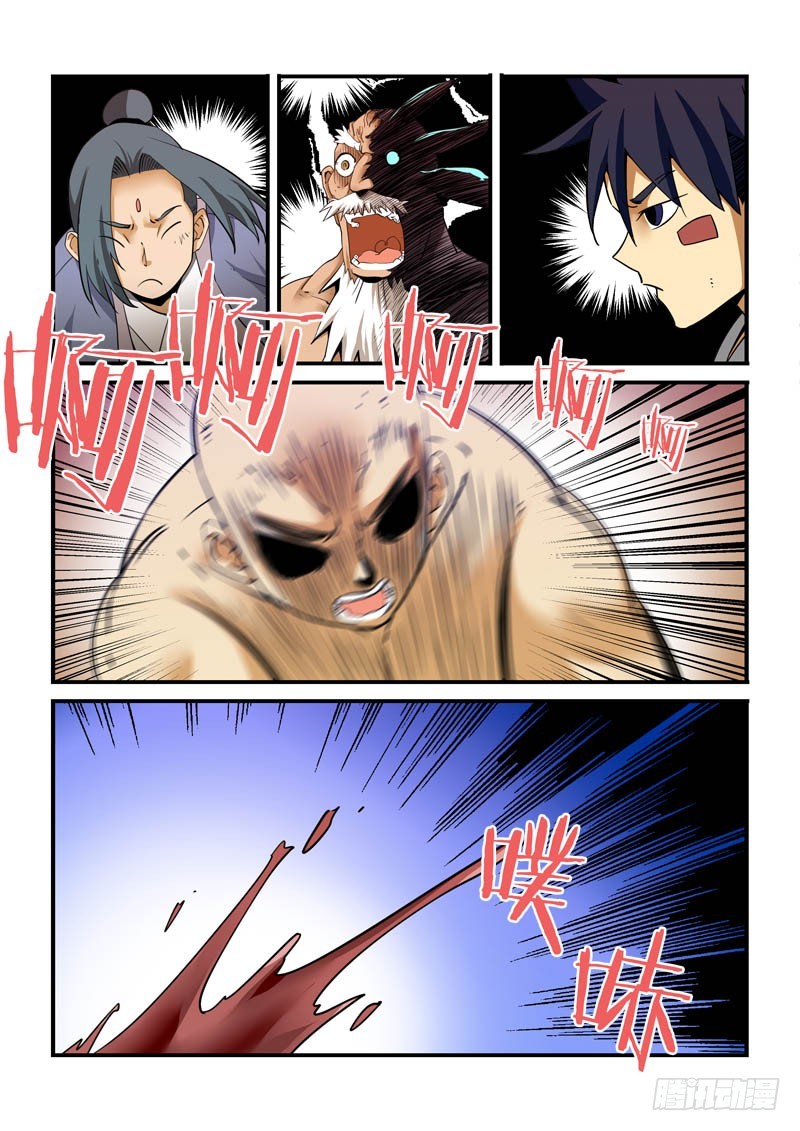 《藏空传》第三十话藏空之死 第6页