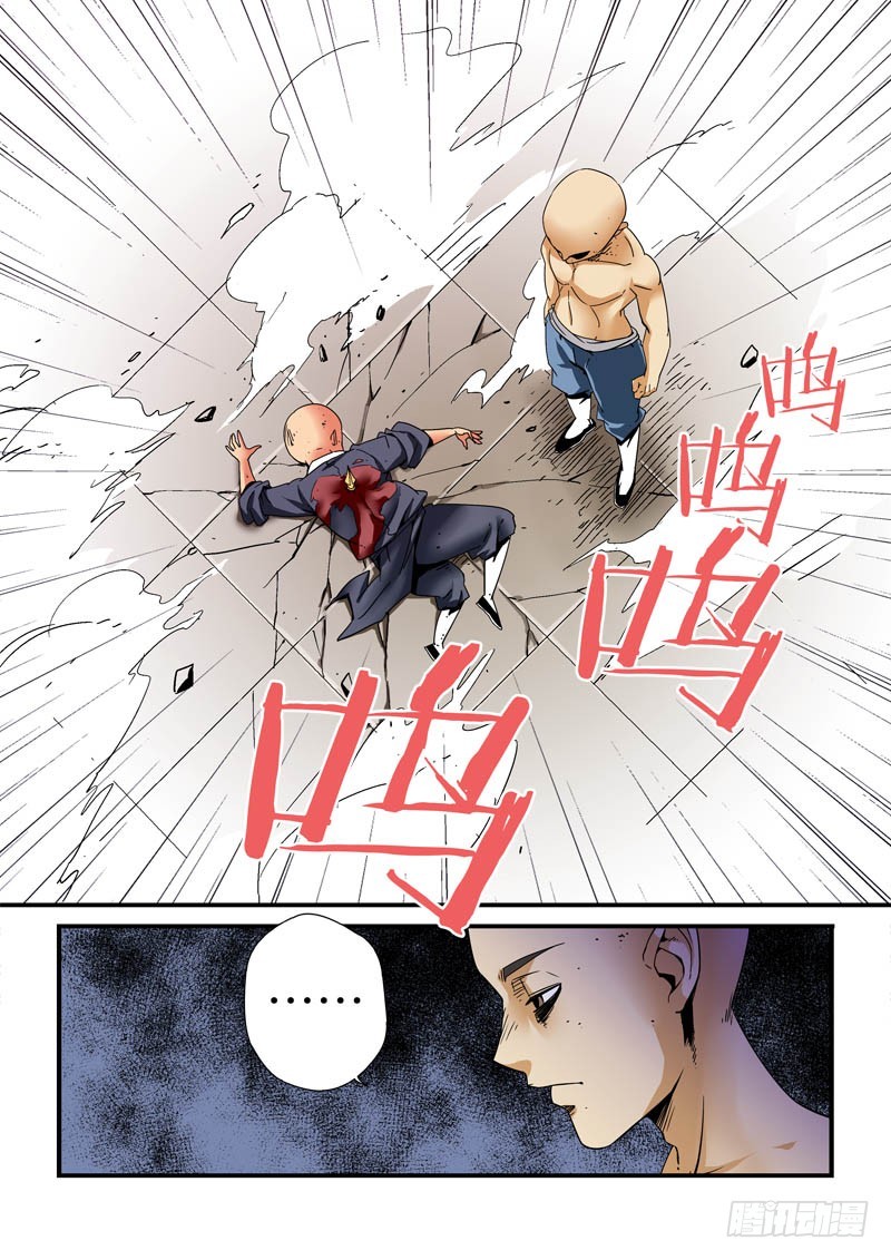 《藏空传》第三十话藏空之死 第7页