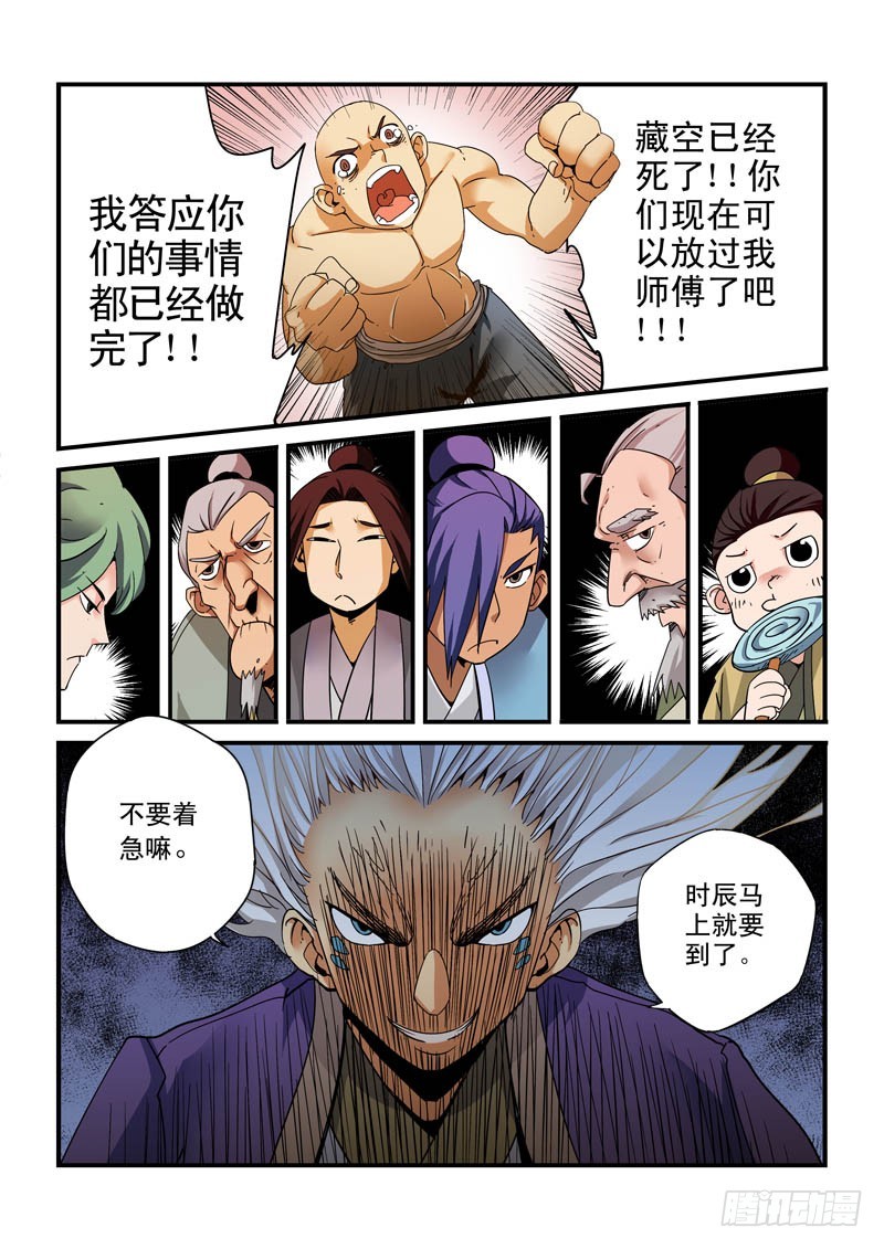 《藏空传》第三十话藏空之死 第8页