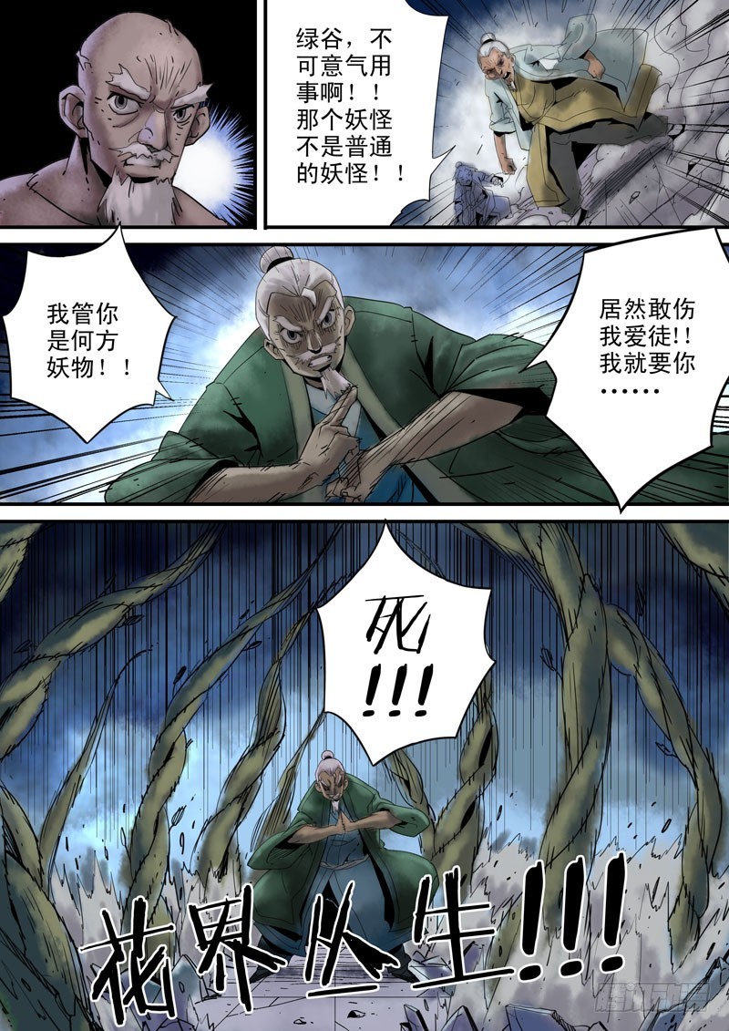 《藏空传》第三十四话；激斗（一） 第10页