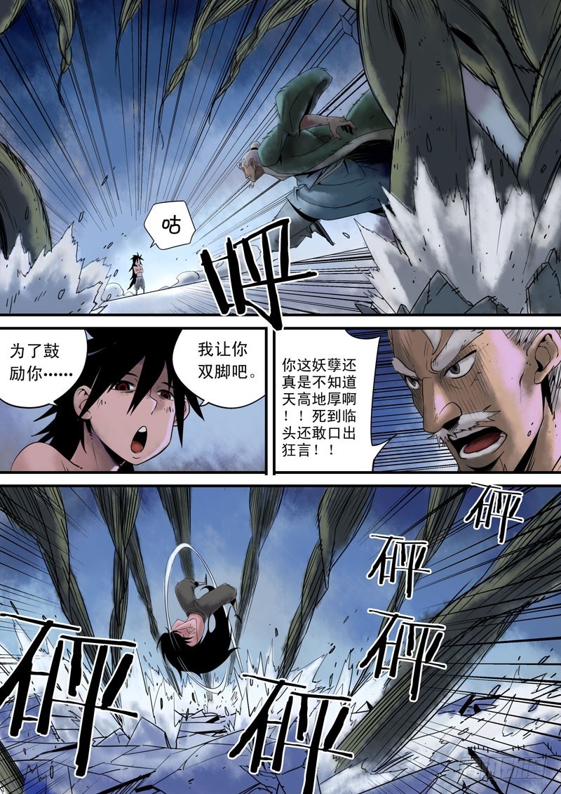《藏空传》第三十四话；激斗（一） 第11页