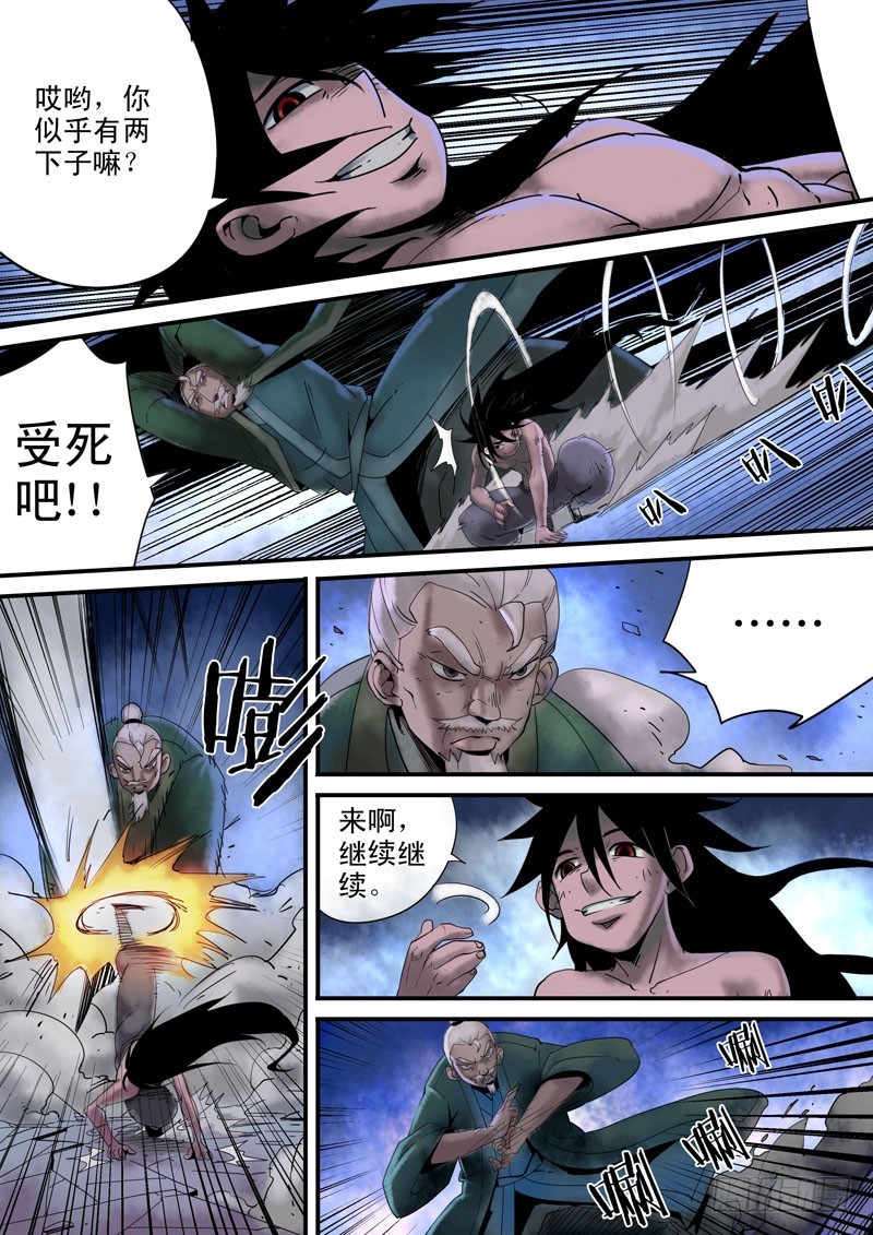 《藏空传》第三十四话；激斗（一） 第12页