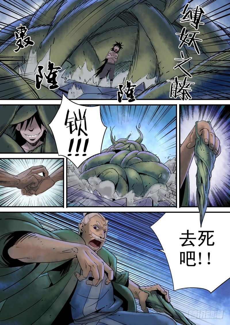 《藏空传》第三十四话；激斗（一） 第13页