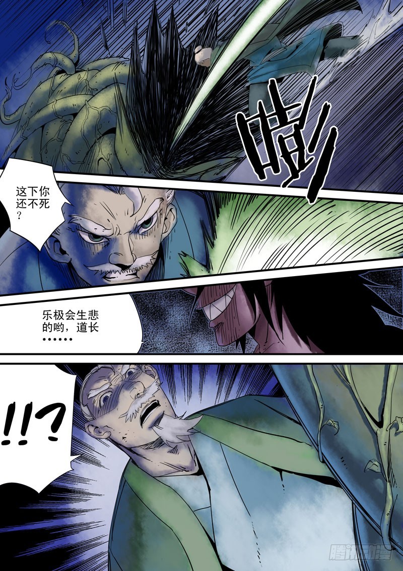 《藏空传》第三十四话；激斗（一） 第14页