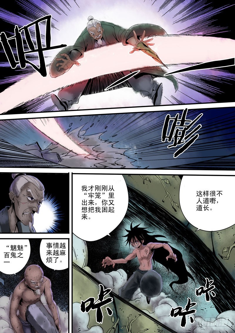《藏空传》第三十四话；激斗（一） 第15页