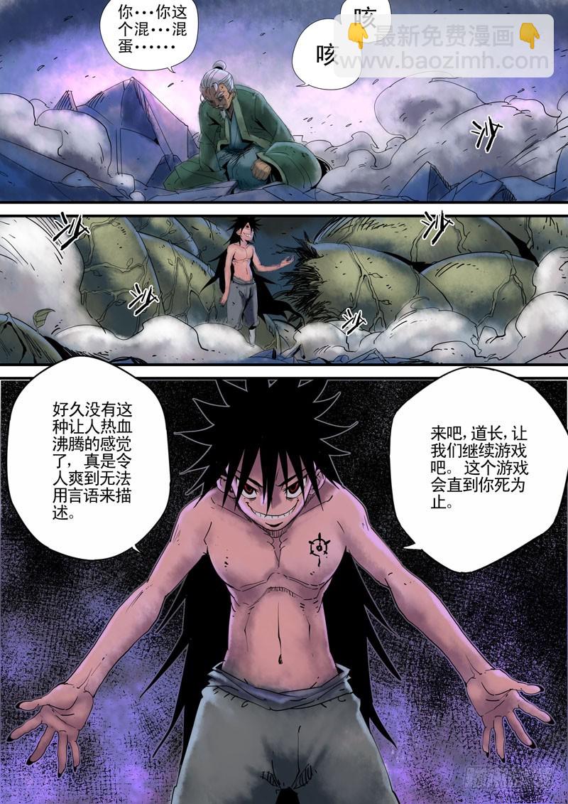 《藏空传》第三十四话；激斗（一） 第16页
