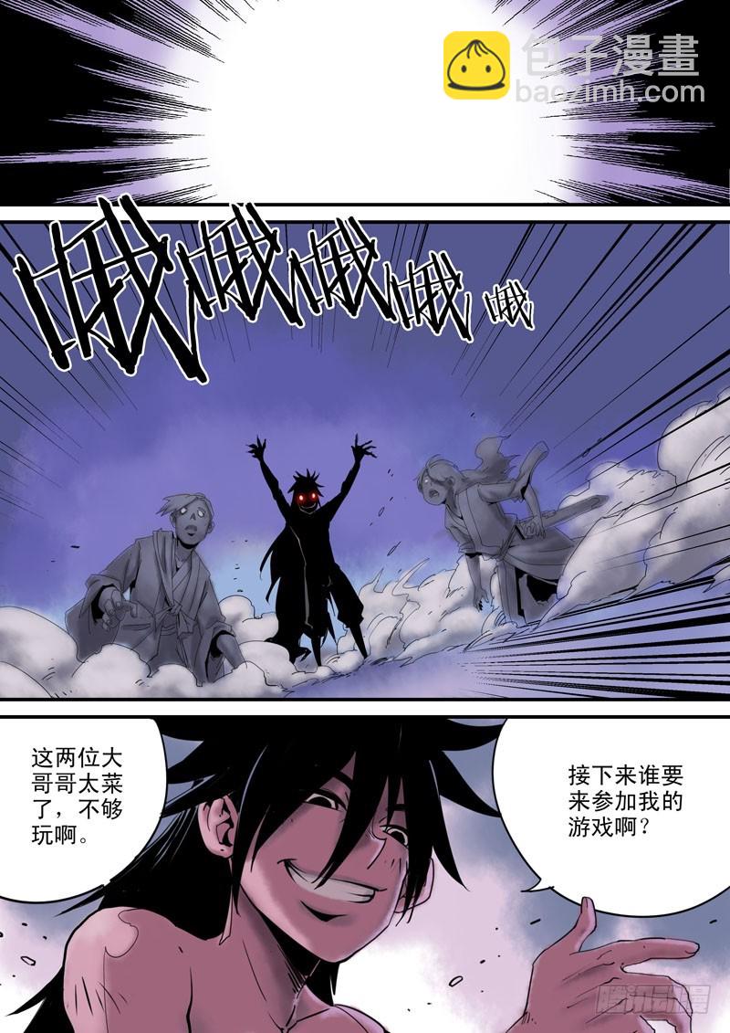 《藏空传》第三十四话；激斗（一） 第2页
