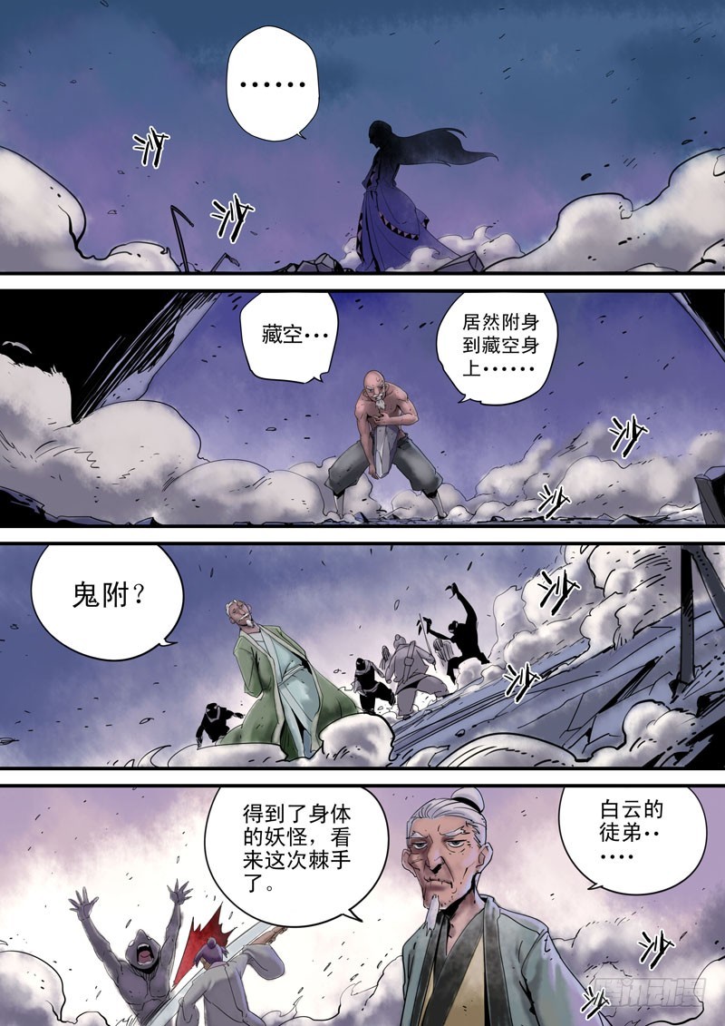 《藏空传》第三十四话；激斗（一） 第3页