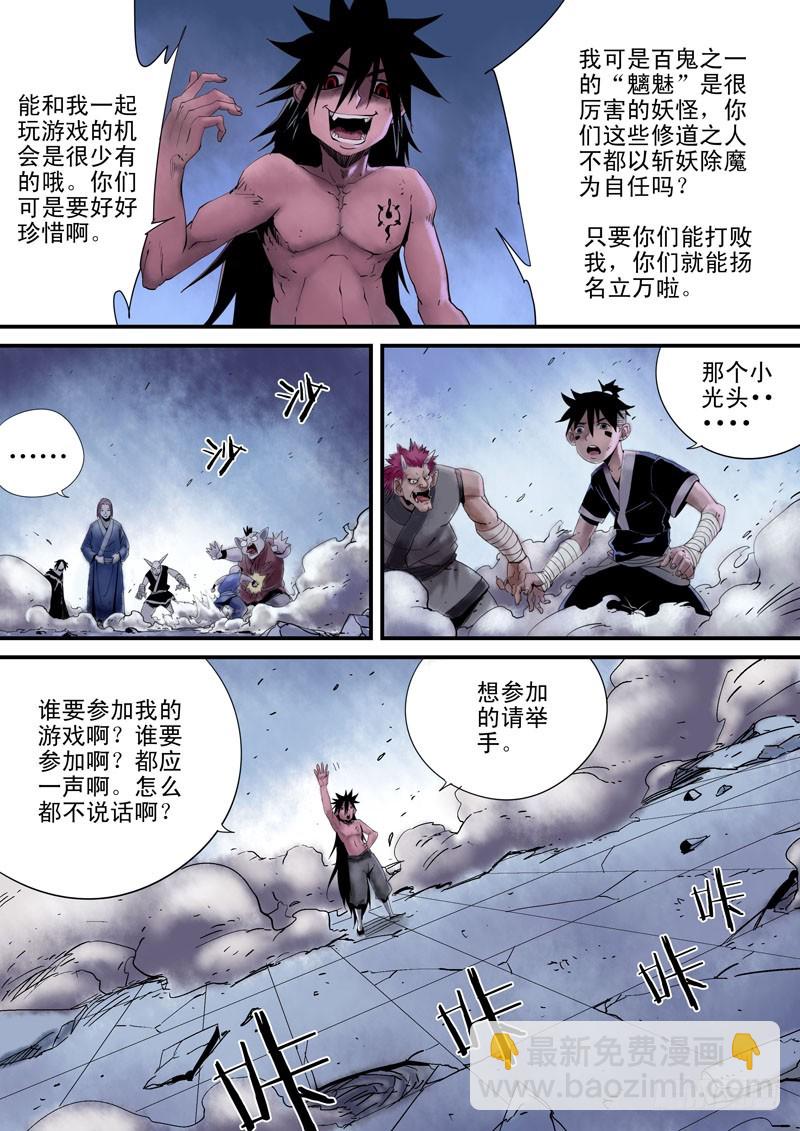 《藏空传》第三十四话；激斗（一） 第4页