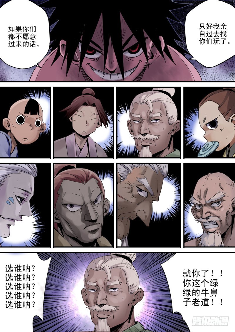 《藏空传》第三十四话；激斗（一） 第5页