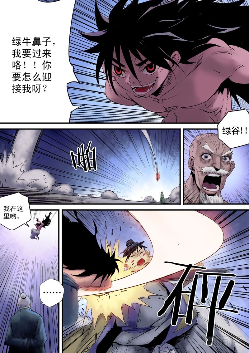 《藏空传》第三十四话；激斗（一） 第6页