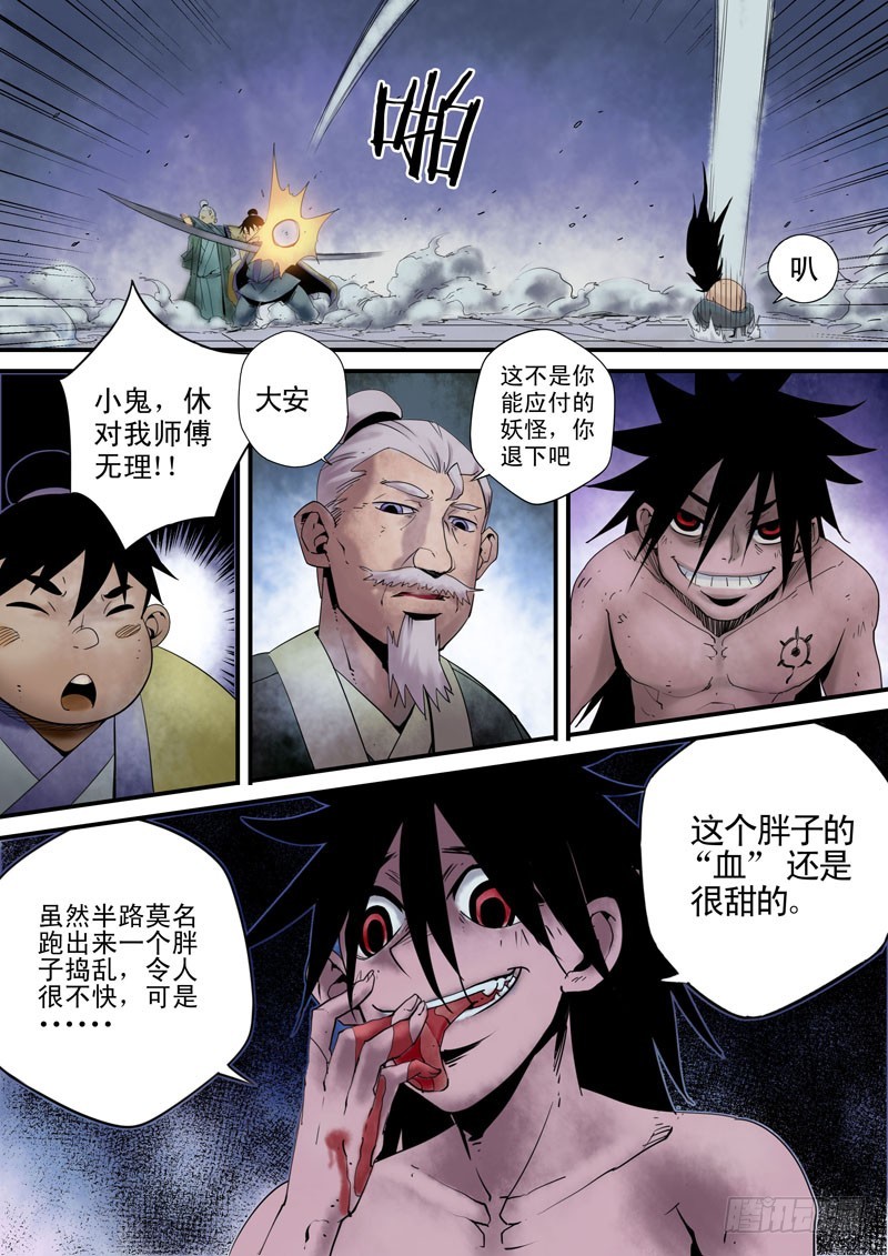 《藏空传》第三十四话；激斗（一） 第7页